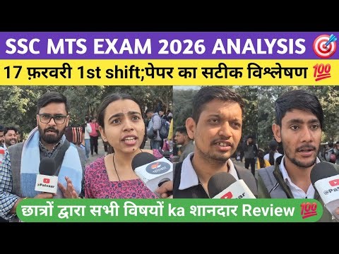 ssc mts exam 2026 17 feb 1st shift review. #ssc #sscmts #mts #sscgd #sscexam #students #video #rwa