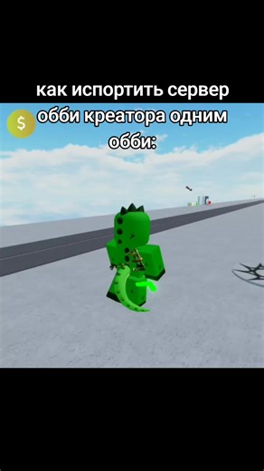 #роблокс #roblox #0_0_dinosaur_0_0 | roblox
