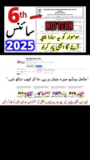 Class 6 Science Paper 2025 SBA | 6th Class Science Solved Mid Term Paper