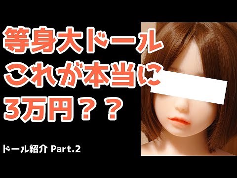 [Life-size doll] 30,000 yen doll from Amazon, even came with ○○! [Introduction Part.2] [#hanidoll...