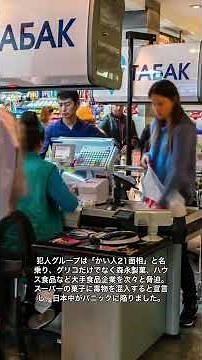 【グリコ森永事件】怪人21面相の正体｜日本を震撼させた未解決事件