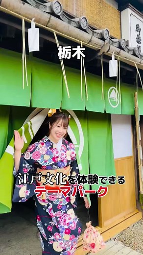 ✨日光江戸村（EDO WONDERLAND) @edowonderland_official 〒321-2524栃木県日光市柄倉470-2 夏期 期間\t3月20日～11月30日 開村時間帯\t9:00～17:00 冬期 期間\t12月1日 ～ 3月19日 開村時間帯\t9:30～16:00 休村日：営業カレンダーにてご確認ください 個人一般料金 大人\t 通行手形(1日)\t5,800円\t3,000円 通行手形(午後割引) 5,000円\t2,600円 ※14時以降(冬期は13時以降) ☆変身処 時空 夏期 3月20日～11月30日 9時00分～16時00分 冬期 12月1日～3月19日 9時30分～15時00分 所要時間：30～45分（衣装により変動） #日光江戸村 #江戸ワンダーランド #日光旅行 #栃木旅行 #日光