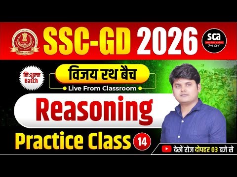 SSC GD 2026 | विजय रथ बैच : Reasoning | Practice Class 14 | By Arvind Sir | Sca