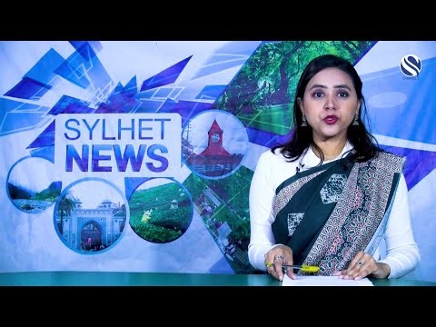 Sylhet News 2 January 2026 | Sylhet News