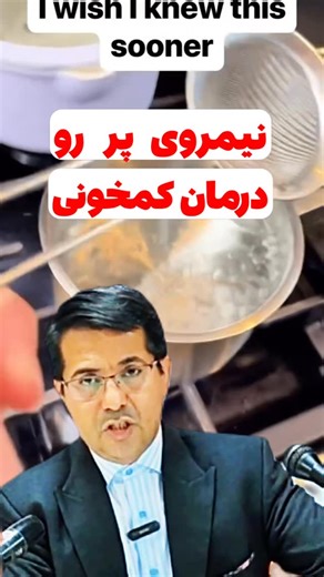 ‎نکات سلامتی و بهبودی با دکتر زارعی🌹‎ on Instagram‎: "🥚 کم‌خونی داری و زود خسته میشی؟ شاید یه چیز ساده توی بشقابت کم باشه… نیمرو = بمب خون‌سازی 💥 تخم‌مرغ سرشار از: ✔️ آهن ✔️ ویتامین B12 ✔️ پروتئین باکیفیت اینا دقیقاً همون چیزایی‌ان که بدن برای ساخت گلبول قرمز و بالا بردن انرژی لازم داره. اگه مدام: 🔻 رنگ‌پریده‌ای 🔻 بی‌حال و خواب‌آلودی 🔻 سرگیجه داری بدنت داره سیگنال میده که مواد خون‌ساز کم داره ⚠️ یه نیمروی کامل با زرده می‌تونه یه انتخاب ساده ولی مؤثر برای کمک به تغذیه‌ی افراد دچار کم‌خونی ب