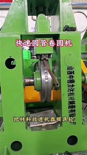 High-speed round tube rolling machine, producing tubes that do not deform or warp after forming.