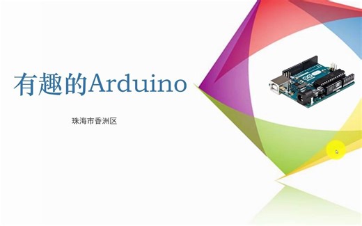 有趣的arduino系列教程 基于mind+编程 第二课 小灯眨眼小灯呼吸
