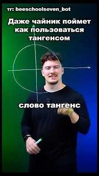 🔥 How One Tangent Explains All of Trigonometry