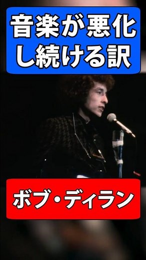 ボブ・ディラン｜ビートルズのような伝説のバンドがでない理由は？｜リアルな英語を学ぶ #bobdylan #beatles #shorts