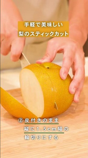 梨の切り方 新常識 #暮らし#ライフハック #暮らしのアイディア