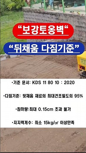 #보강토옹벽 설계 기준(KDS 11 80 10 : 2021) #다짐기준 #최대건조밀도 #침하량 #지지력 #한성콘크리트 #보강토시공방법 #보강토공사방법