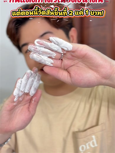 เซรั่มทาตัวกันแดด โปรซื้อชิ้นที่ 2 =1บาท !!! ดีขนาดนี้ อย่าพลาด 🔥 #อควาซันคูลอัพ #กันแดดเนื้อเซรั่ม #cathydoll