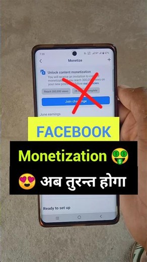 🔥अब सबका FACEBOOK होगा Monetize | Facebook New Monetization UPDATE | Join challenge #shorts #fb