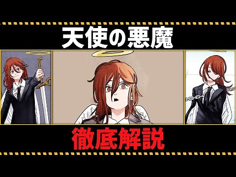 All about "Angel Devil"【Chainsaw Man】