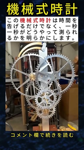 この機械式時計は時間を告げるだけでなく、一秒一秒がどうやって測られるかを明らかにする！ ⚙️✨