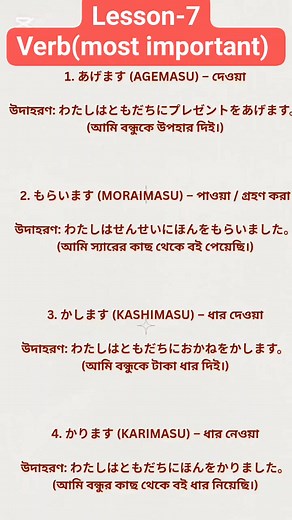 24 reactions · 10 comments | Most important verb. Lesson-7. Minna no nihongo. #1minutejapanese #studyjapanese #publicfigure #empathy #patriotism #partnership | 1Minute Japanese | Facebook