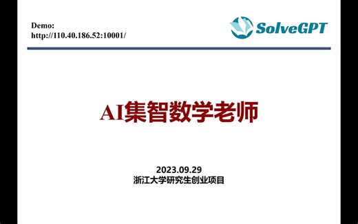 数学题，问家长问老师不如问AI