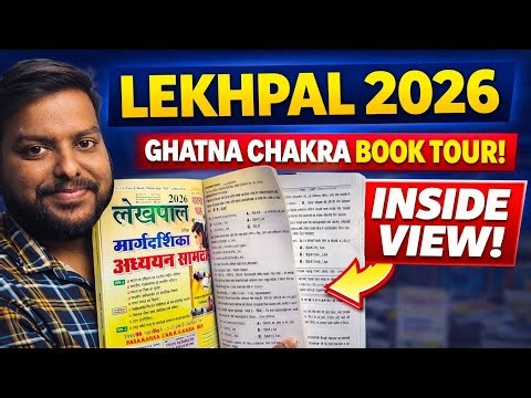 UP Lekhpal 2026 Exam#youtube #lekhpal #up #uttarpradesh #exam #uplekhpal #upsssc #government #gk #gs