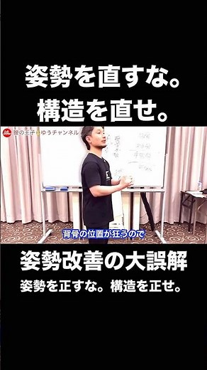 姿勢を正すな。構造を正せ。【身体開発・立腰体操・フィジカリストOuJi】