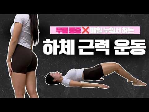 Glute Exercises You Can Do Lying Down: 30-Minute Knee-Friendly Lower Body Home Workout