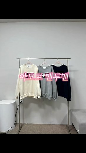 스토리언니 | 스마트스토어 업뎃상품입니다 프로필아래 링크 클릭✔️ ◻ #양기모아모르맨투맨 ◻ ✔️크림, 그레이, 네이비 ✔️프리사이즈 88까지 ✔️양기모면 ☑️총장 70 ☑️가슴단면 69 ☑️암홀 24 ➡29,000 👉🏼프로필아래 링크 : 스마트스토어 업뎃... | Instagram