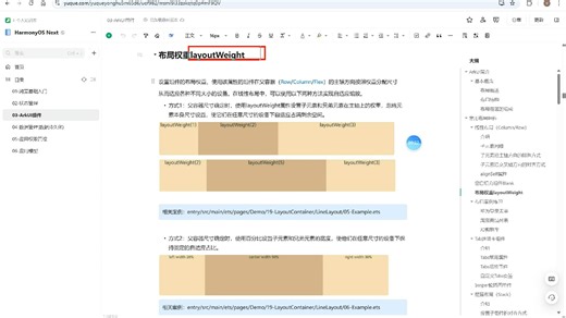 27-layoutWeight分配剩余空间所占比例权重