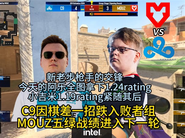 老鼠两次无甲5把USP翻盘C9，C9手握三次赛点而不胜，2024IEM卡托维兹顶级抽象场面 Mouz 2-1 C9