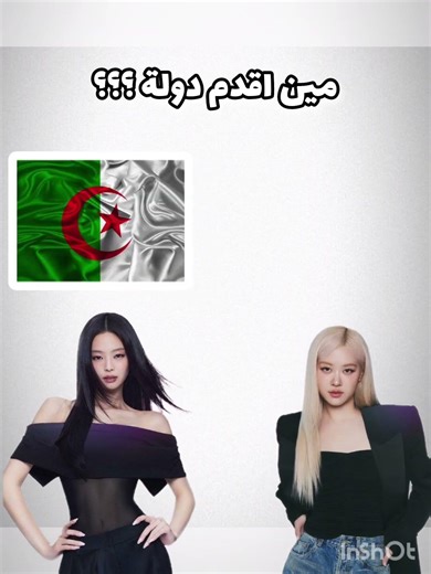 تصميم مين اقدم دولة🍓🥹✨