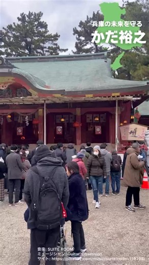 加田裕之 かだひろゆき 参議院議員 on Instagram: "令和八年元日 午後からも恒例の官幣中社長田神社にてご挨拶⛩️ 16時10分、自民党メンバーで２年前の能登半島地震発災の発生時刻に合わせて黙とうが捧げました。当時、参拝者の皆様からスマホの画面で発災直後の能登半島のまち並みを観て、すぐに県災害対策センターに駆けつけました。あの時も、出来たこと、出来なかったことをしっかりと検証し、参院災害対策委員会などで質疑致しました。改めて災害に強い国づくりを目指し、今年の防災庁スタートに向けて全力を尽くすことを誓いました。"