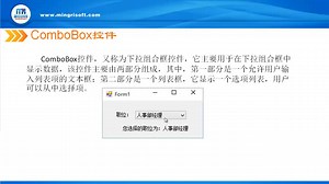 10.4.1　下拉组合框控件（ComboBox控件）
