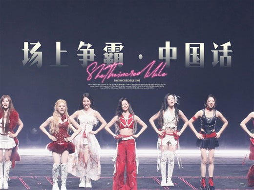 【R.E.D赤焰红】场上称霸 中国话丨20250711出道一周年Special Stage