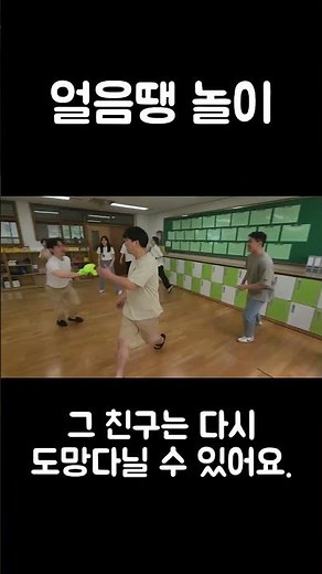 1-1 학교 | 7. 얼음땡 놀이 | 7-1 얼음땡 놀이하기