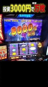 朝イチで勝ち確定したスマスロ北斗 #パチスロ