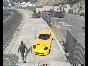 【心得】炸毀汽車2不花一毛錢(叛亂份子版本) @俠盜獵車手 系列 哈啦板 - 巴哈姆特