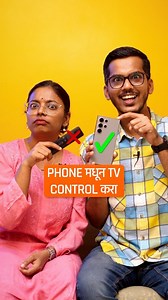 331K views · 11K reactions | तुमच्या घरी सुद्धा remote हरवतो का? ह्या २ tricks नक्की use करा! #TV #Remote #Android | Techy Marathi | Facebook