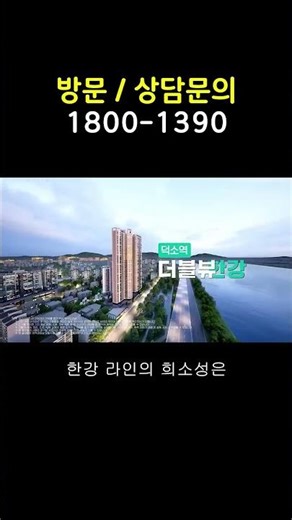 덕소역 초역세권에 이 한강뷰가 가능하다고? 덕소 대장 아파트 등장!