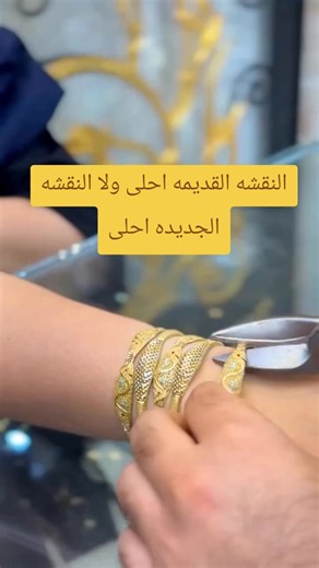 أجمل نقشة جديدة أم القديمة: مقارنة نقشة ليلي الجديدة