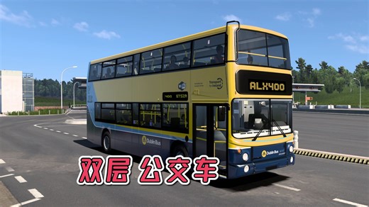 【欧卡2MOD】双层 公交车 ALX400 倒车影像 新声音 自定皮肤