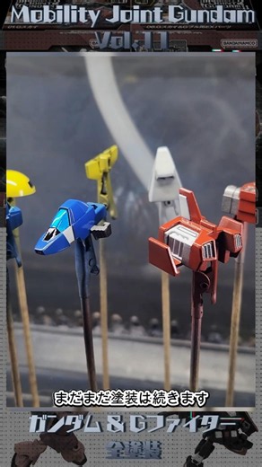 【MOBILITY JOINT GUNDAM Vol.11】Gスカイ&Gブル&EXパーツ 全塗装【part05】#shorts #gunpla #ガンプラ #食玩 #candytoys