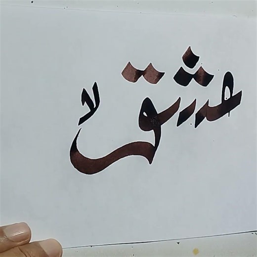 CALLIGRAPHY FOR BEGINNER.😀#Calligraphy #Artist #Art #New #writing