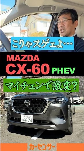 CX-60の進化を解説