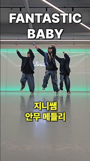 지니댄스 "최강 장수작품 베스트5 NO1" 풀안무 궁금하시면 댓글 남겨주세요! #다이어트댄스 #지니댄스안무