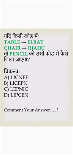 Coding - Decoding #ssc #railway #stateexams #youtubeshorts