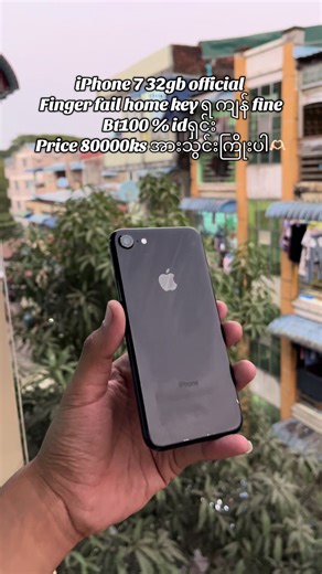 iPhone 7 32gb official Finger fail home key ရ ကျန် fine Bt100 % idရှင်း Price 80000ks အားသွင်းကြိုးပါ🫶🏻 Address YGN Thingangyun PH 09788864899 #fyp #tiktokmyanmar #ဒီတစ်ပုဒ်တော့fypပေါ်ရောက်ချင်တယ် #iphone7 #foryou