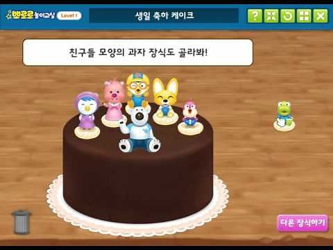 Pororo and Friends Pororo Birthday Cake Game