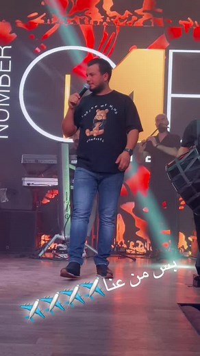 #wadihelch_eikhofficial #وديع_الشيخ #explore #numberonetheclub @Wadih El Cheikh Official @numberonetheclub