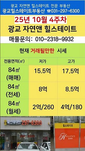 광교자연앤힐스테이트 10월4주차 거래가능한 시세(매매전세월세) 안내