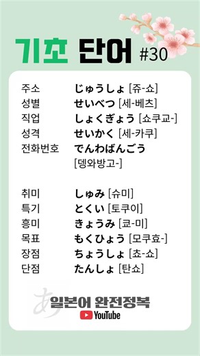 일본어 기초단어 모음#일본어 #일본어공부 #일본어단어 #일본어회화 #기초일본어 #하루10분 #매일일본어 #일본어입문 #일본문화 #일본어기초 #일본어필수단어 #일본여행 #일본