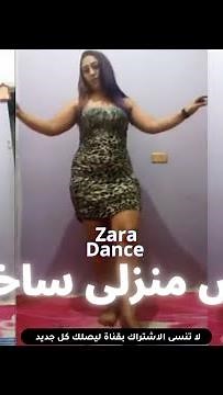 رقص منزلى دلع 🔥🔞