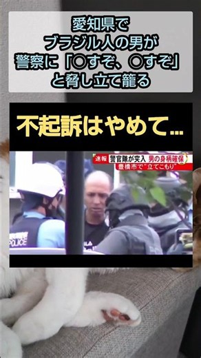 ブラジル人が警察を脅し立て籠る